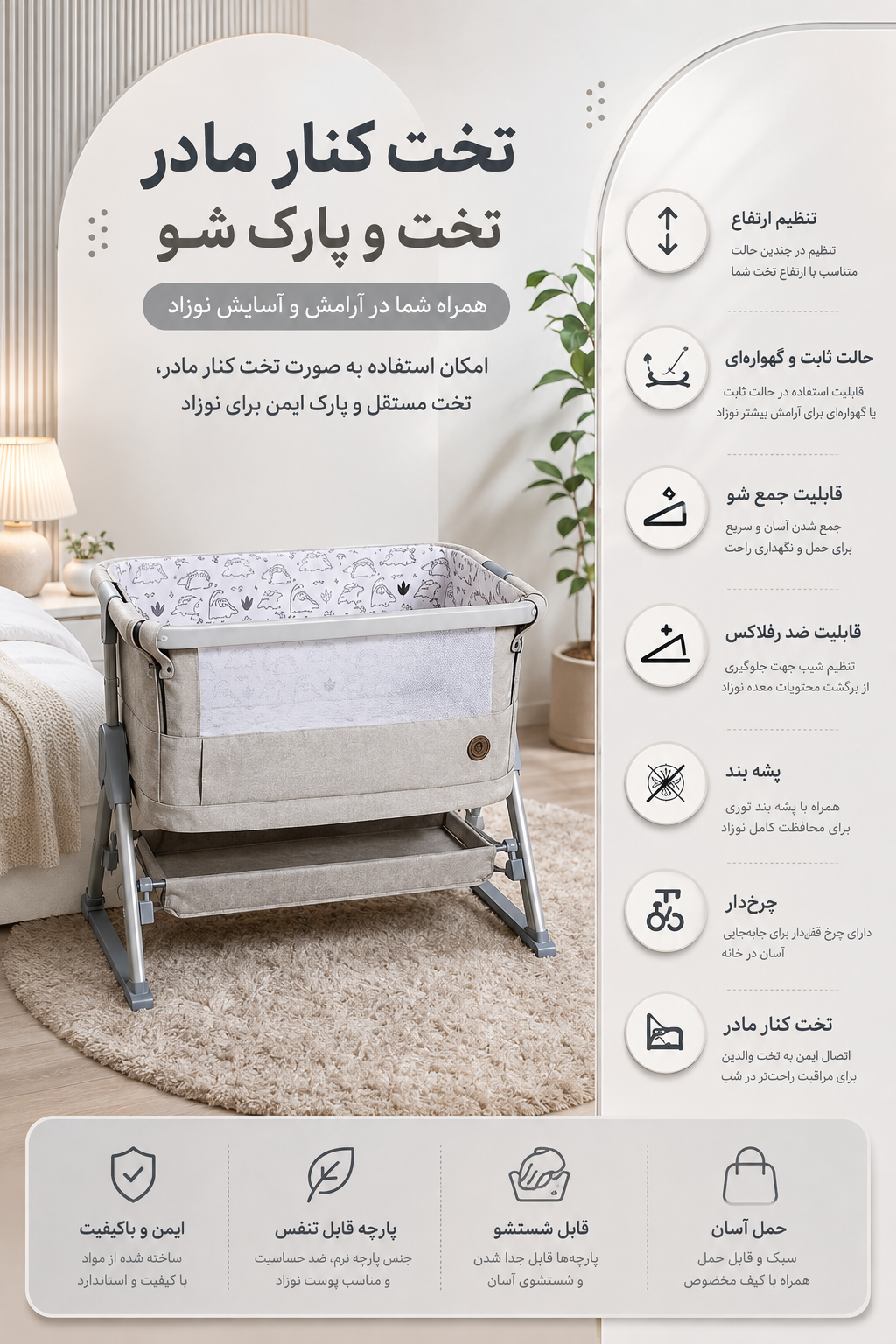‫تخت کنار مادر گهواره ای  و پارک بیب babe
